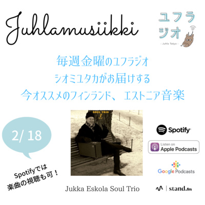 【Talkのみ※Spotify はMusic ＋Talk配信中】＊2022.2.18配信＊　Juhla Tokyoのユフラジオ　Juhlamusiikki #22 Jukka Eskola Soul Trio