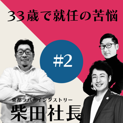 社長と社長