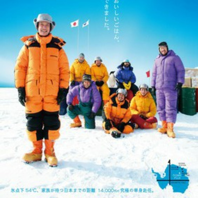 Película japonesa El Chef del Polo Sur 2009 episode artwork