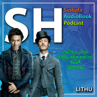 ගොවිපළේ අබිරහස | Sherlock Holmes Sinhala | ෂර්ලොක් හොල්ම්ස් සිංහල | Govipale Abirahasa | Lithu