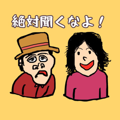 ep.4　やっと番組がスタートしました episode artwork