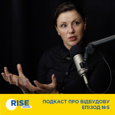 Надія Бігун, заступниця Міністра економіки України — Подкаст RISE Ukraine. Все про відбудову