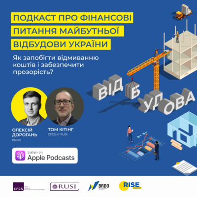 Том Кітінг і Олексій Дорогань – Прозорість відбудови, як запобігти відмиванню коштів