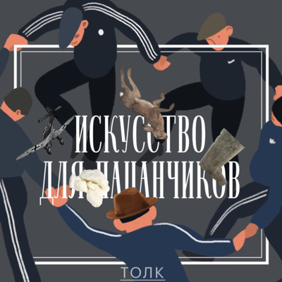 Побойся Бойса