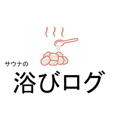改良湯 ～天狗が起こす熱波～