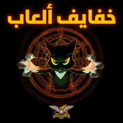 خفايف ألعاب | قيمرز يونايتد