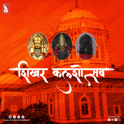 Shikhar Kalashotsav | Prudent | 090223 episode artwork