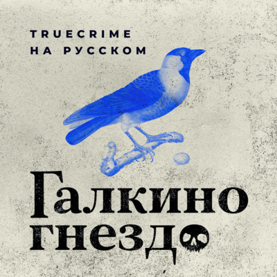 #1 Убийства на озере Бодом episode artwork