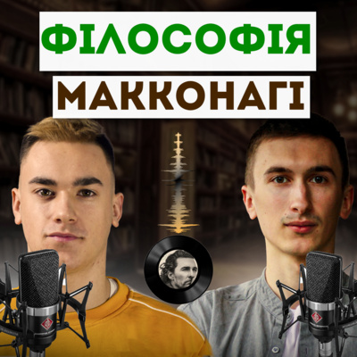 Зелене світло - Метью Макконагі| Про секс, призвання і війну