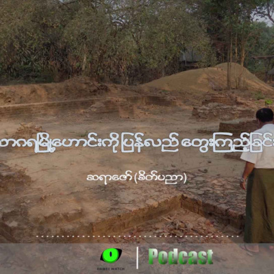 လောင်းလုံးမြို့နယ်ထဲက သာဂရမြို့ဟောင်း