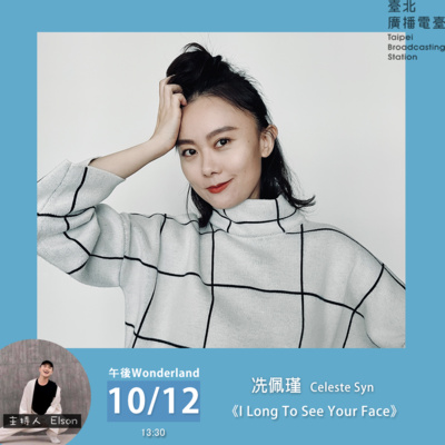 《午後Wonderland》音樂不斷線 🌞冼佩瑾《I Long To See Your Face》🌞｜Elson 主持 episode artwork