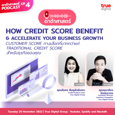 How Credit Score Benefit and Accelerate Your Business Growth - Customer Score ทางเลือกที่มากกว่าแค่ Traditional Credit Score สำหรับธุรกิจของคุณ | EP.04 - #ดาต้าศาสตร์พอดแคสต์