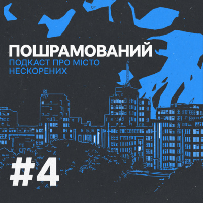 Зупинене місто. Епізод 4 episode artwork
