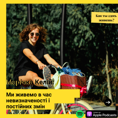 Марічка Келій про дитинство у Горлівці, життя у Слов'янську, "Теплицю", емоційне вигорання переїзд у Франківськ і "Стан"