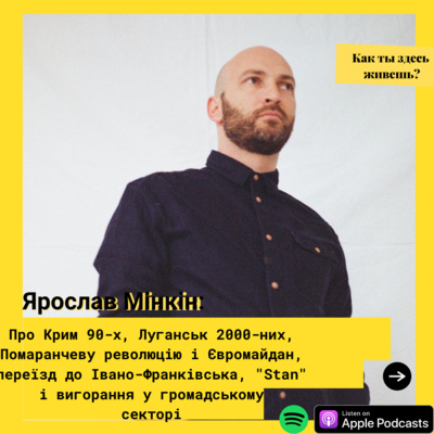 Ярослав Мінкін про Крим 90-х, Луганськ 2000-них, Помаранчеву революцію і Євромайдан, переїзд до Івано-Франківська і "STAN".