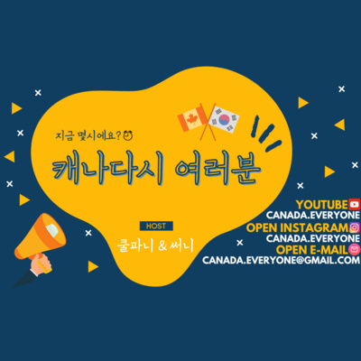 ◾Ep3. 캐나다까지 와서 불법으로 일할 수는 없잖아요. 눈물없이 들을 수 없는 우리 외노자들의 영주권 챌린지 사연들