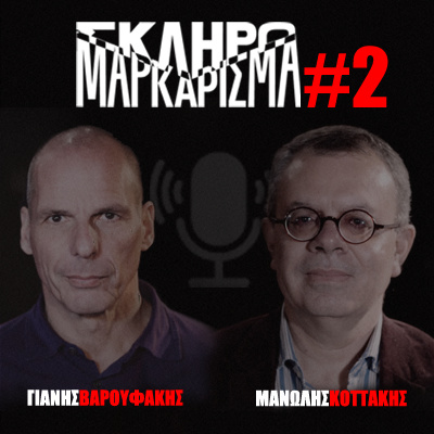 Σκληρό Μαρκάρισμα #2 Σκληρό Μαρκάρισμα #2