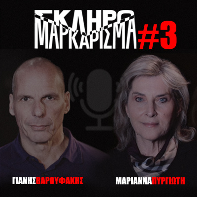 Σκληρό Μαρκάρισμα #3 Σκληρό Μαρκάρισμα #3
