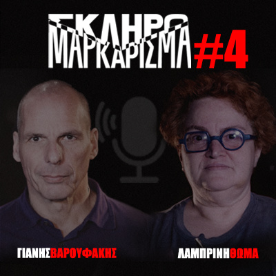 Σκληρό Μαρκάρισμα #4 Σκληρό Μαρκάρισμα #4
