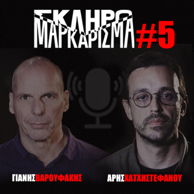 Σκληρό Μαρκάρισμα #5 Σκληρό Μαρκάρισμα #5