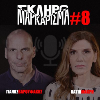 Σκληρό Μαρκάρισμα #8 Σκληρό Μαρκάρισμα #8