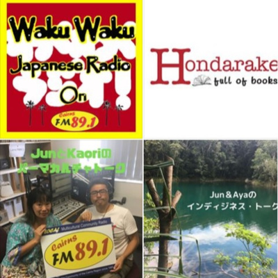 21年5月24日放送分 Waku Waku Japanese Radio On Cairns Fm 1 By Waku Waku Japanese Radio Cairns わくわく日本語ラジオケアンズ