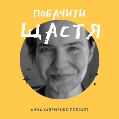 Як зняти життя з паузи - Episode 16 episode artwork