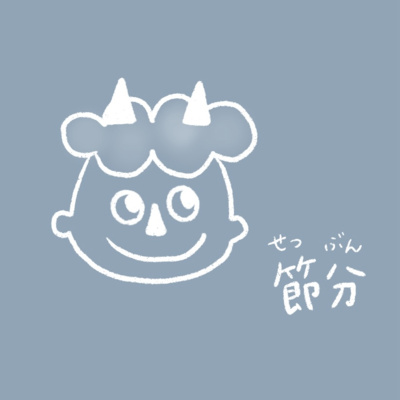 Ep.1 節分（せつぶん）👹：Setsubun episode artwork