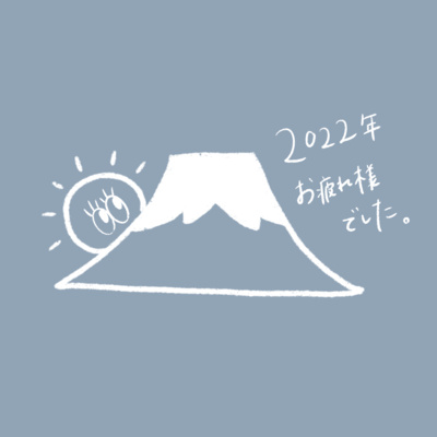 Ep.21 「年末（ねんまつ）」によく使われる言葉は？🍻: End of the year episode artwork