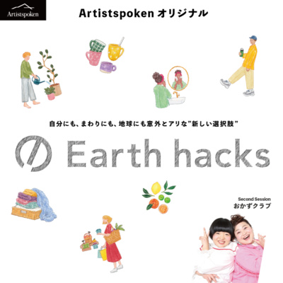 MC：おかずクラブ④『廃棄リンゴから生まれたヴィーガンレザーのリュックサック by LOVST TOKYO』
