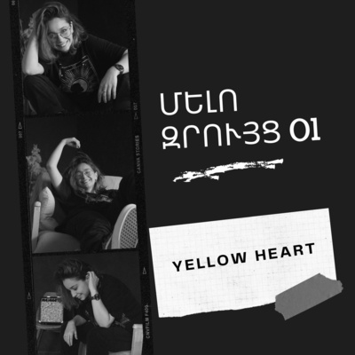Մելոզրույց 01 - yellowheart