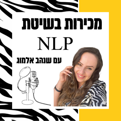 מכירות בשיטת NLP - מה זה אומר?