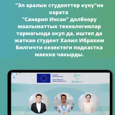 Санарип Студент - Халил Ибрахим