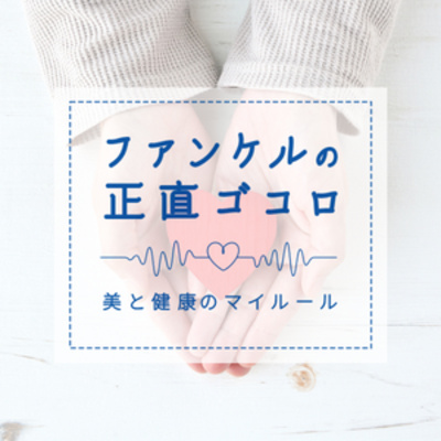 #7 ファンケルに大学があるって本当? #7 ファンケルに大学があるって本当?