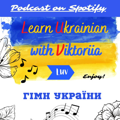 LUV[16] - Гімн України