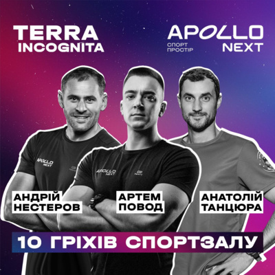 S1.E3. Мотивація працювати, гирі та 10 гріхів спортзалу з Артемом Поводом