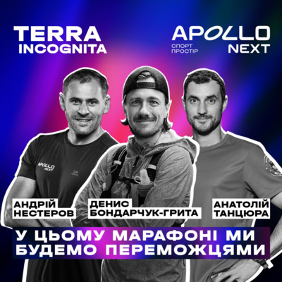 S1.E5. Денис Бондарчук-Грита та його шлях до бігу. Від ідеї до подолання марафонів