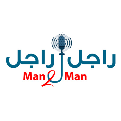 رحلة البحث عن قلب الراجل | الحلقة 02