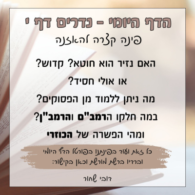 נדרים דף י נדרים דף י