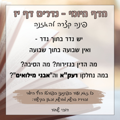 נדרים דף יז נדרים דף יז