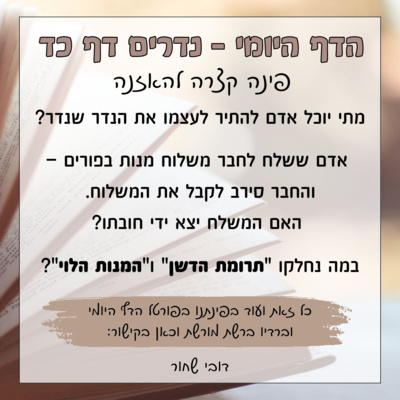 נדרים דף כד נדרים דף כד