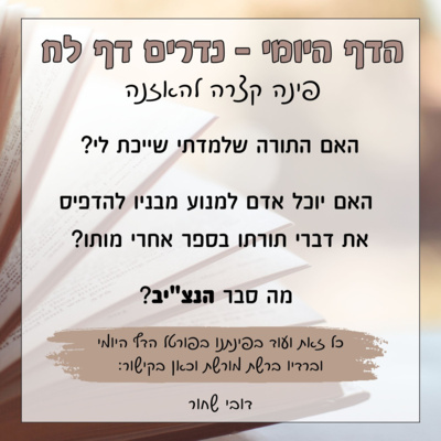 נדרים דף לח נדרים דף לח