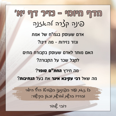 נזיר דף יא נזיר דף יא