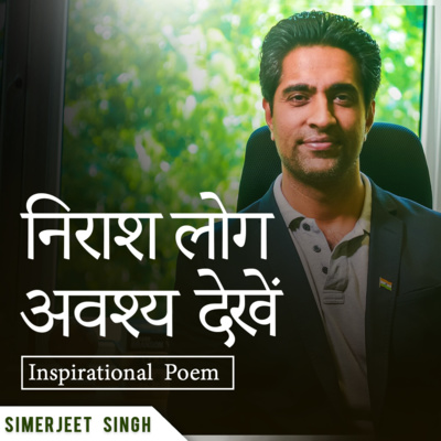 Nar Ho Na Nirash Karo | Maithili Sharan Gupt | नर हो न निराश करो मन को | Simerjeet Singh Hindi Poem