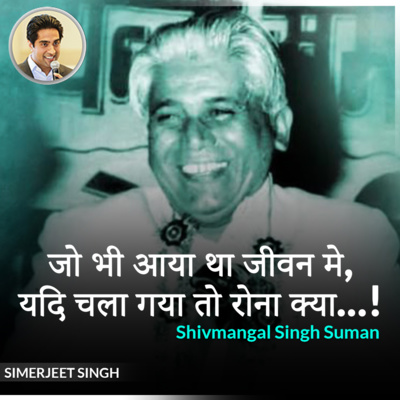 Baat Baat Mein Hindi Inspiration Poem by Shivmangal Singh Suman | Recited by Simerjeet Singh | Inspirational Podcast in Hindi