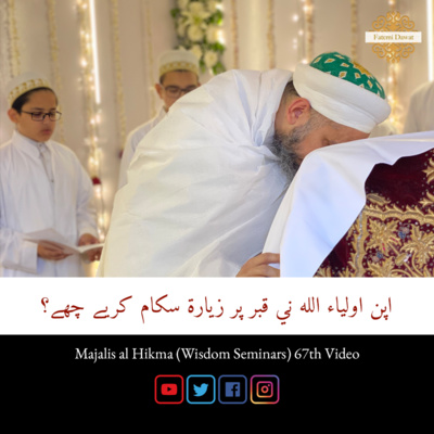 Apan Awliyaullah ni qabar par ziarat sukaam karye chhe? (Dawat ni Zabaan) - Majalis al Hikma