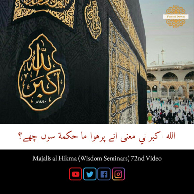Allaho Akbar ni ma’na ane parwama hikmat su che? (Dawat ni Zabaan) - Majalis al Hikma