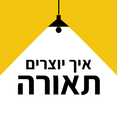 פרק 1. איך בוחרים גוון תאורה ? כיצד גוון האור משפיע על בריאותנו