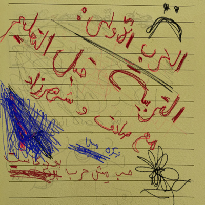 حب مش حرب