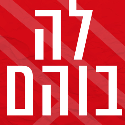 לה בוהם | ג'ק ברל | אורח: סוליוואן ביגליזן לה בוהם | ג'ק ברל | אורח: סוליוואן ביגליזן